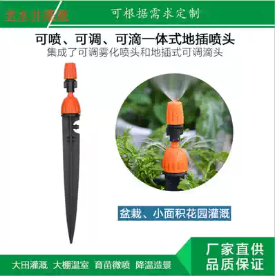 New drip and spray integrated dual-use drip irrigation ground plug automatic watering system Garden atomization nozzle watering artifact lazy man