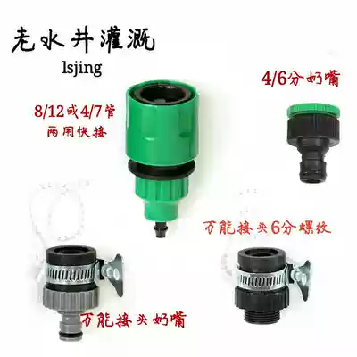 Multi-purpose joint pacifier 6 points threaded quick connector 4 points 6 points pacifier is suitable for a variety of drip irrigation spray watering