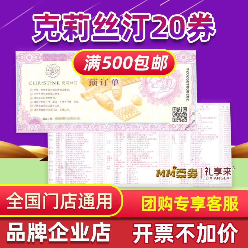 Christine Cristin RMB20  Bread Voucher Cake Voucher Christine Cash Voucher full 500