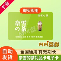 Nay Snows Tea Gift Card Preferential Tokens Voucher 20 20 28 30 RMB50100  RMB50100  Voucher Code Automatic Shipping