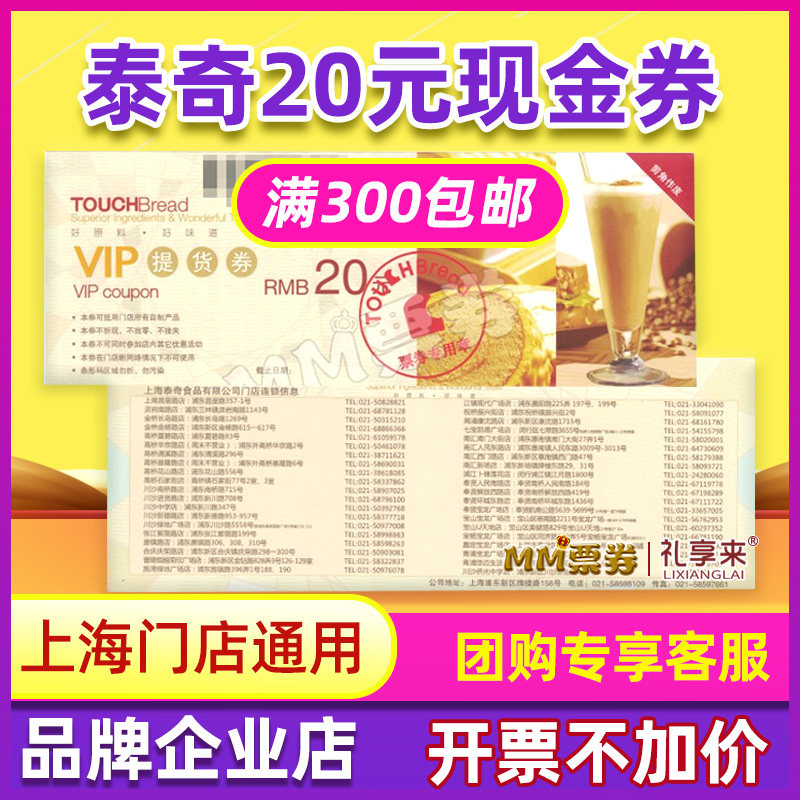 Teic Touch Bread bread cake Birthday Cake Card Voucher Preferential Cash Vouchers 20 Face value Shanghai
