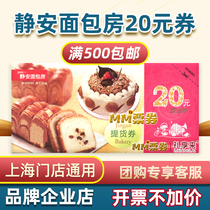 Jingan Bakery Bread Birthday Cake Cash Coupon Pickup Card Coupon Face Value 20 Yuan For Use in Shanghai