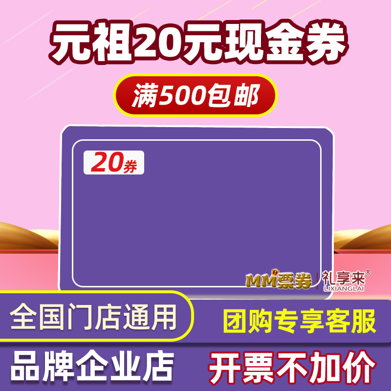 Yuanzu 20 face value West Point reservation voucher Yuanzu cake Joy Egg Food Cash Coupon Yuan Zucca National General