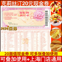 Christine Christine 20 yuan bread coupon cake coupon Christine cash coupon card full 500