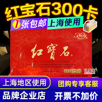 Ruby cake card bread coupon 300 face value customized corporate welfare cake coupon cream small square cake card