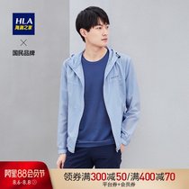 HLA Heilan home solid color skin coat jacket jacket hooded light jacket men