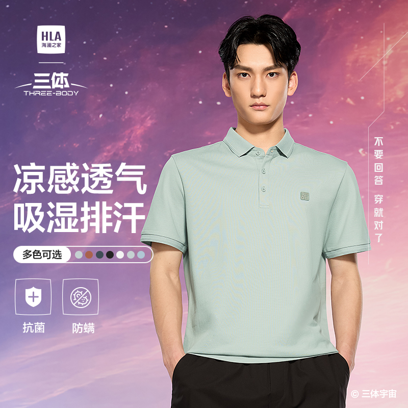 【涼感吸湿速乾】Heilan Home 三体ジョイント半袖ポロシャツ 25 春夏新作 トップス Tシャツ メンズ