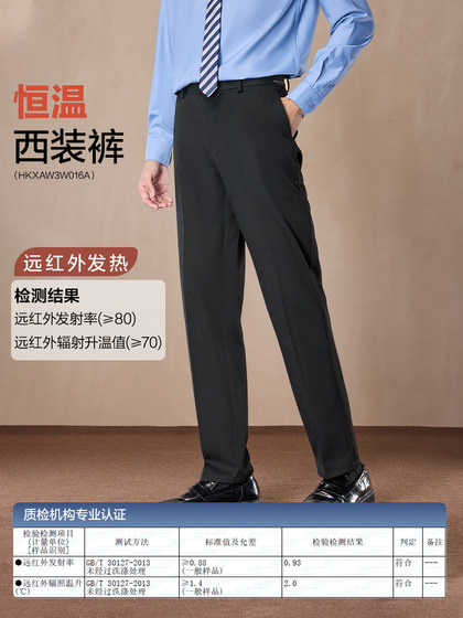 HLA/海澜之家轻商务远红外发热保暖西裤24秋冬新直筒商务绅士裤男