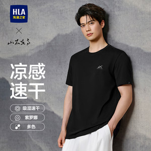 Hla/Hailan Home Mountain Not High Series Short Sleeve T-Shirt 26 Spring/Summer New Cool Sensation Moisture-Wicking Quick-Dry Men's Top