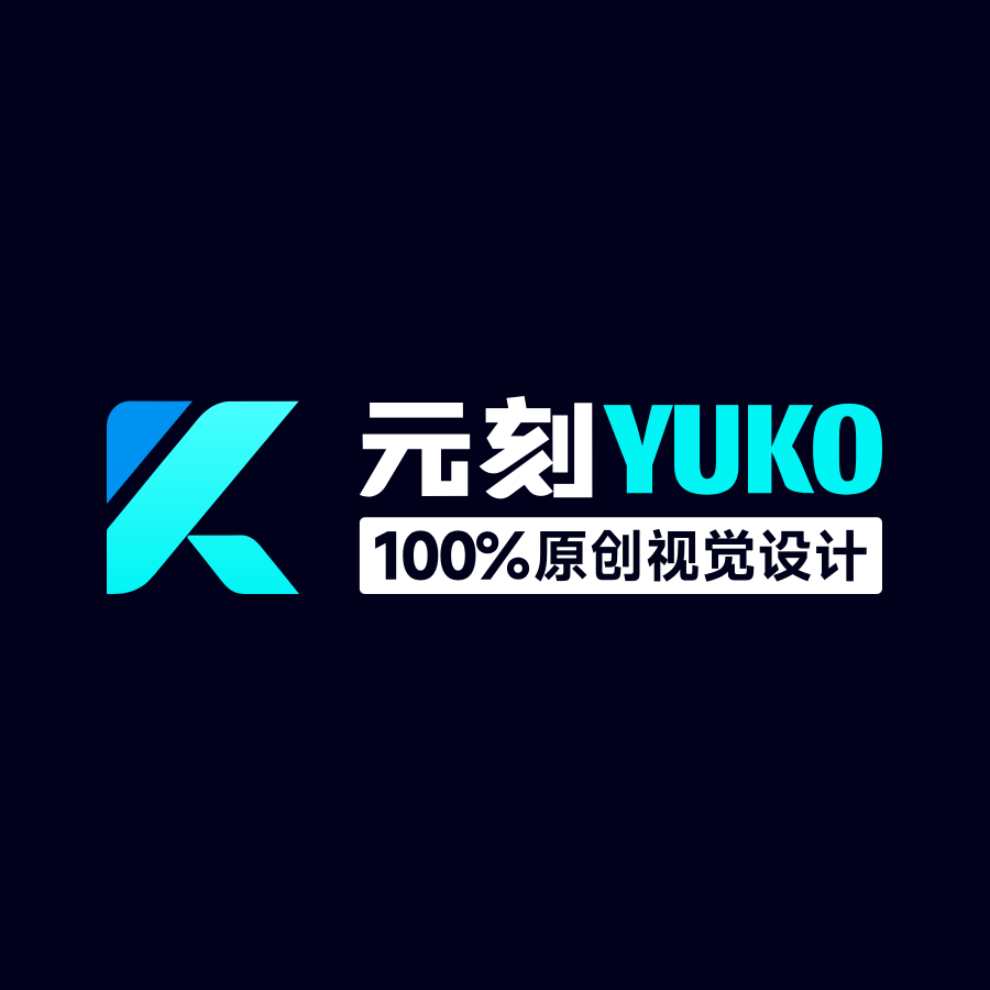 元刻YUKO视觉设计的LOGO