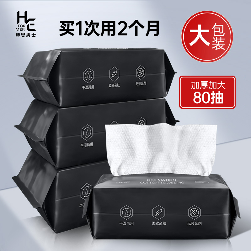 Men disposable face towel with thick face washing face cleaning paper towel portable extraction type of official flagship store