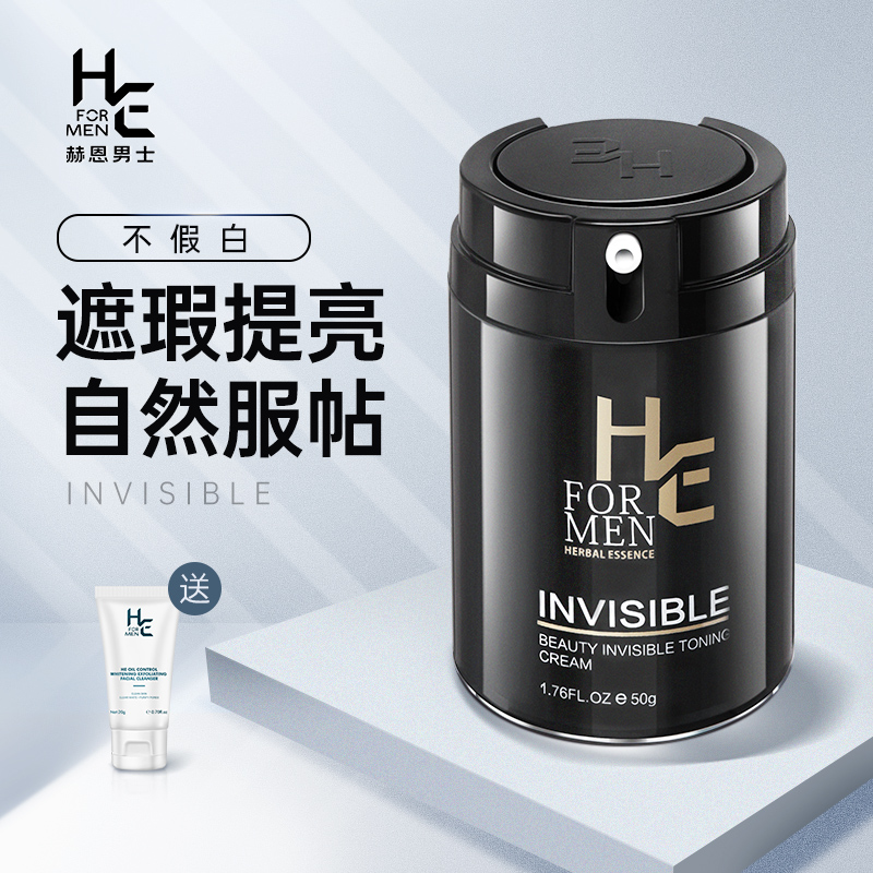 Hern men's special oil control cosmetic makeup Acne Print Shiny Skin Color Vegan Cream Natural clothing Not Fake White Bb Cream