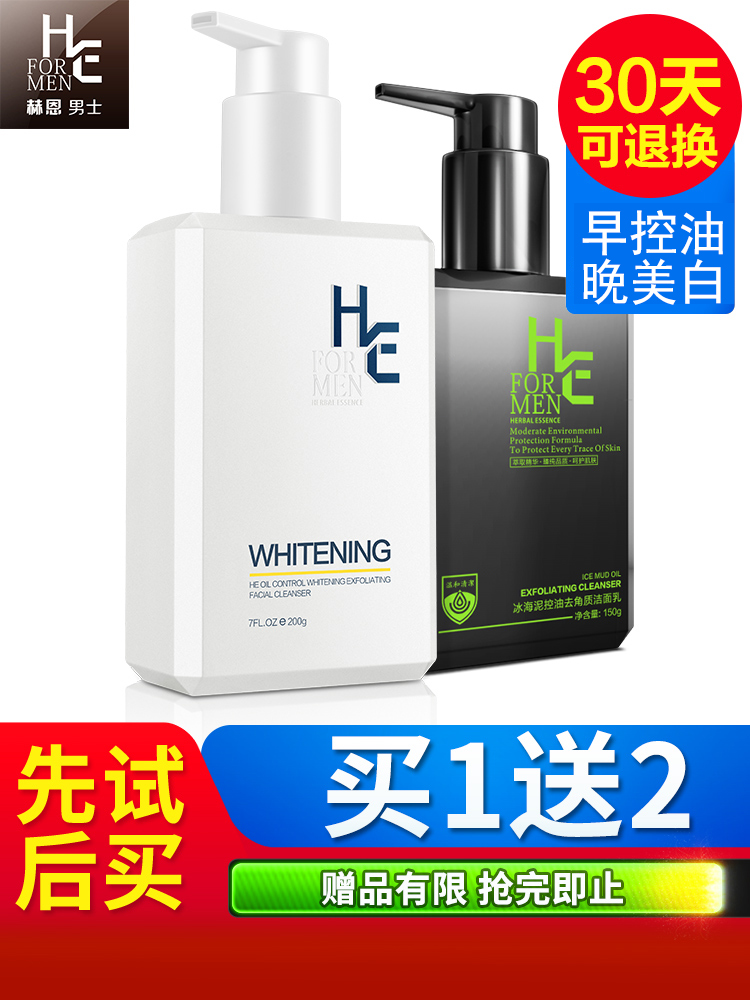 Hearn men's facial cleanser Facial cleanser set Anti-acne oil control Acne print oil black head whitening moisturizing moisturizing