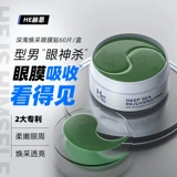 Херн мужчины специализируются на наклейках маски для глаз