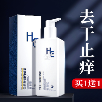 Hearn mens full body lotion Moisturizing moisturizing skin lotion Anti-itch hydration Light fragrance Body skin dry skin peeling Autumn and winter