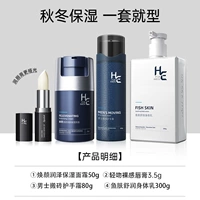 Зимний увлажняющий комплект