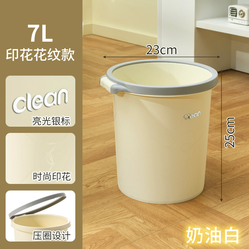 B-3142（XJL-C2）连体压圈垃圾桶7L奶白新款