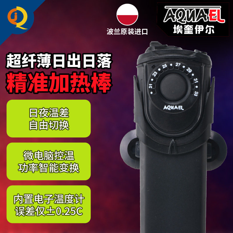 波兰埃奎伊尔鱼缸加热棒变频热带鱼小型超短乌龟加热棒超薄加热棒