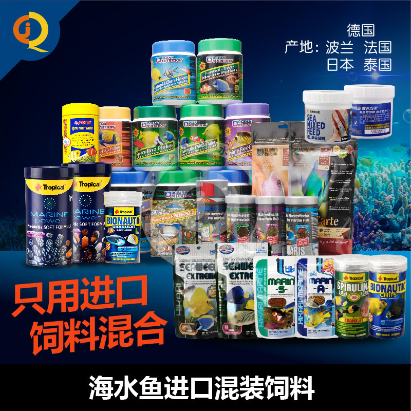 Bunting aquarium mixed sea water fish feed Imported mixed fish food Coral fish tank fish food Meat particles and flakes