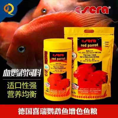 Xirui blood-red parrot fish feed German SERA fish food yuan treasure hair wealth fish food start to increase color and color fish food