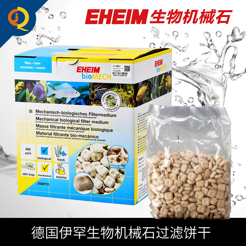 Germany EHEIM machinery Biochemical cookies Bio-mechanical stone bacteria house fish tank filter Culture filter material