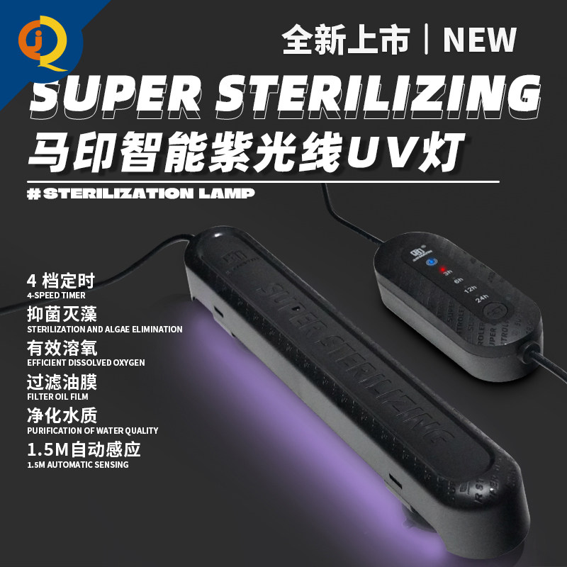 马印鱼缸杀菌灯紫外线潜水灭菌灯净水LED智能感应定时UV灯除藻灯