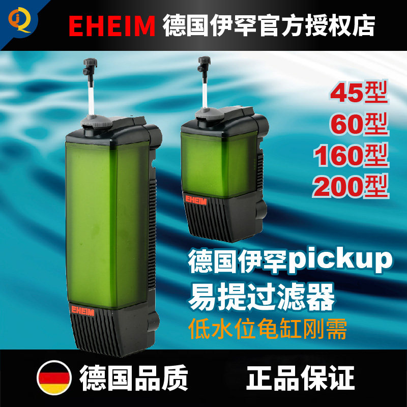 德国伊罕易提过滤器EHEIM鱼缸内置过滤2012水族静音机械战警内滤