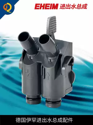 Germany Ihan original accessories EHEIM player 4 series 2076 78 2275 in and out of the water assembly quick connection valve