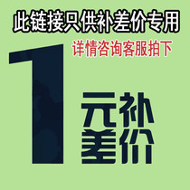 Stubborn stone shop products to make up the price difference special link to make up how many pieces of thank you for cooperation