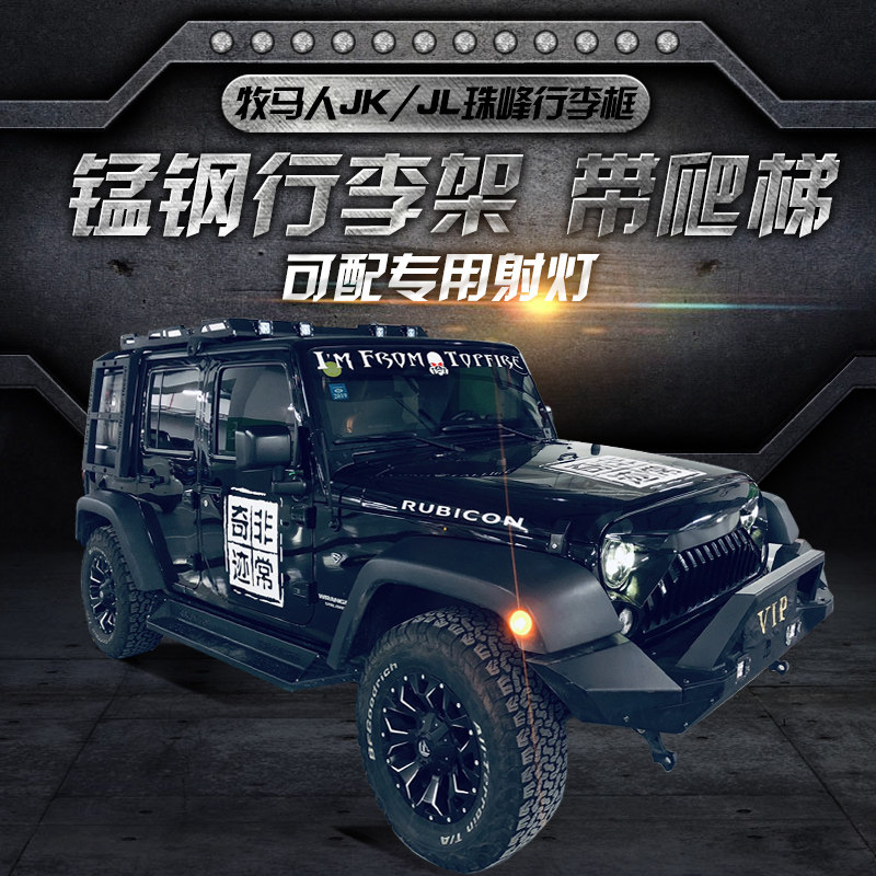 18-21jeep Wrangler Everest luggage rack modification accessories 18 Wrangler luggage frame JL luggage rack