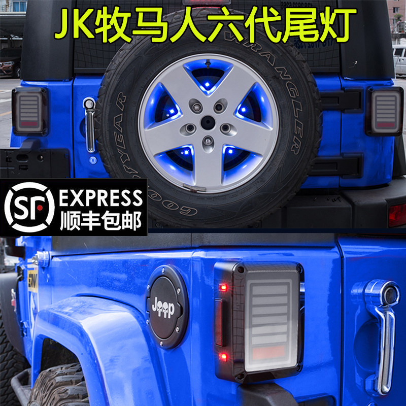 JEEP Shepherd's six-generation tail light modified Shepherd's anti-crash taillights retrofit accessories JK Shepherd's tail lights upgrade 