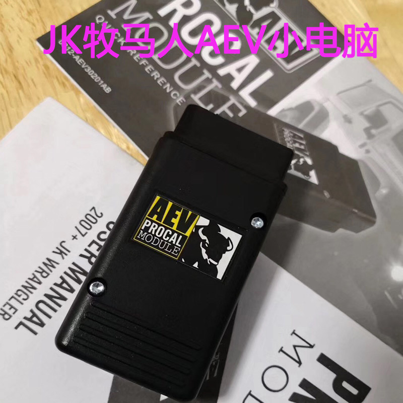 JK Wrangler AEV small computer speed ratio gear ratio adjustment small computer Wrangler elevated modification accessories