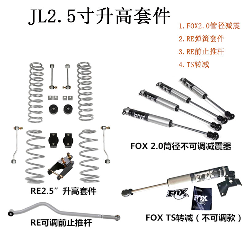 18-20 Wrangler JL2 5 inch raised Wrangler RE2 5 inch spring raised 18JL fox2 5 raised