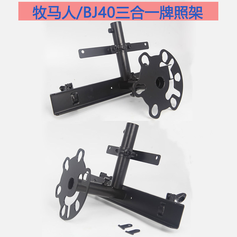 Wrangler spare tire three-in-one license plate rack BJ40 spare tire three-in-one license plate rack 40 multi-function license plate rack