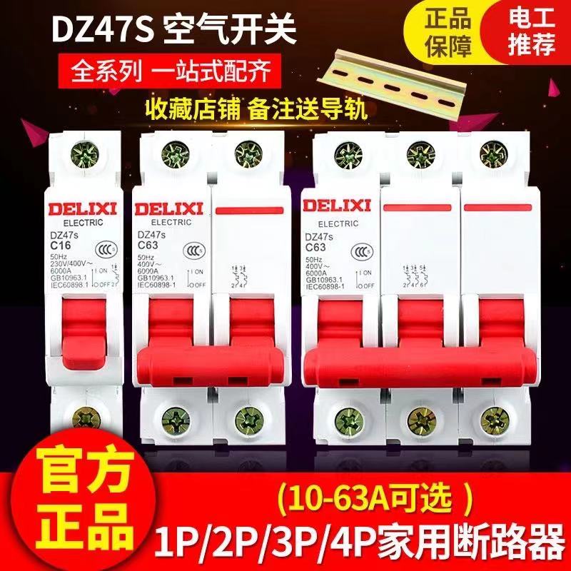 Delixi dz47s air switch 1p air open 2p household 3 circuit breaker 40a small 63a switch 4 household 32a