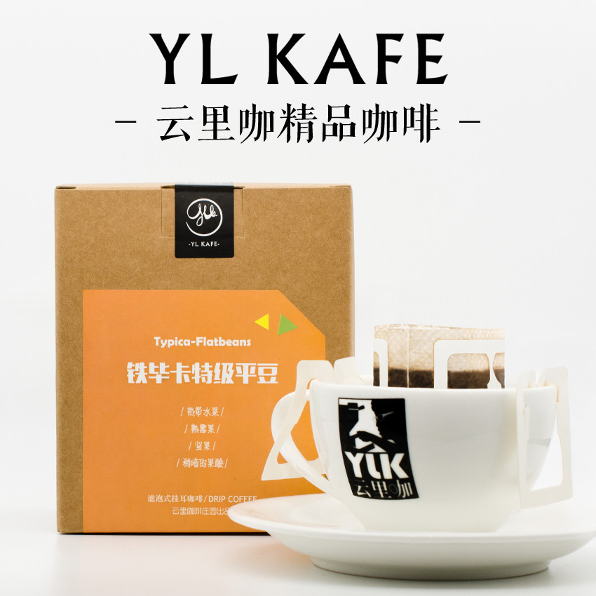 YLK Yunli curry fresh baking boutique Yunnan small grain coffee ear hanging coffee iron Picat grade flat beans
