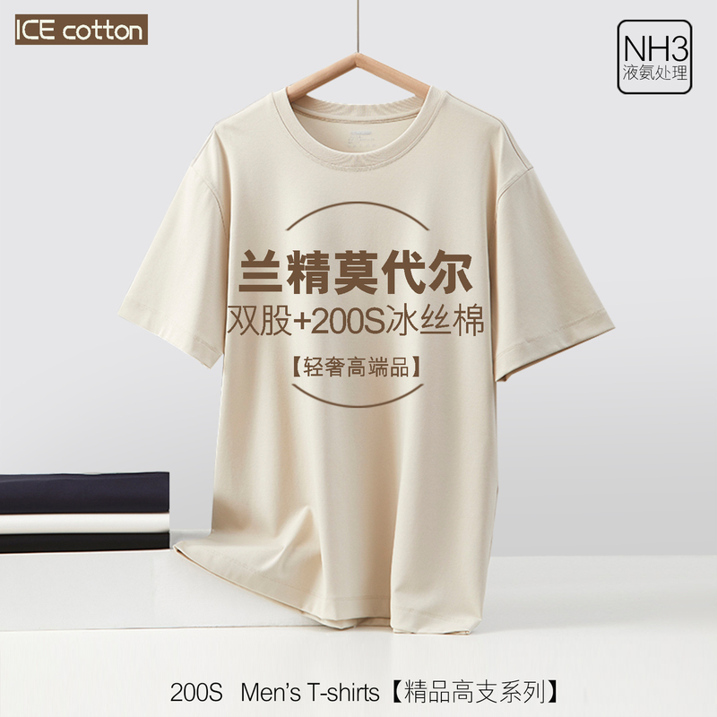 200 Count Modal Men's Short-Sleeved T-Shirt, Round Neck, Liquid Ammonia Cotton, Summer Sweat-Absorbent, Breathable, Sports Quick-Drying Men's Clothing