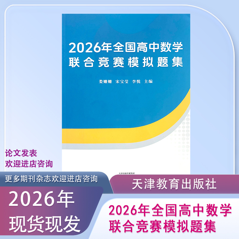 Secondary School Mathematics Supplement 1 / 2024-2026 National High School Mathematics Competition Mock Test Set with Answers