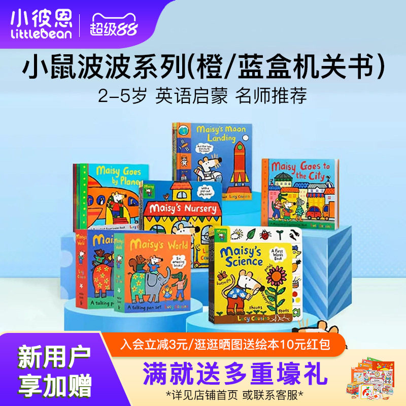 メイジーマウス（ブルー＆オレンジボックスコレクション）英語絵本（トーキングペン付き）：どこへ行くの？何をしているの？（語彙タグ、楽しいシーンゲーム、科学ポップアップブック第1弾、キャタピラートーキングペン付き絵本、輸入版オリジナル）