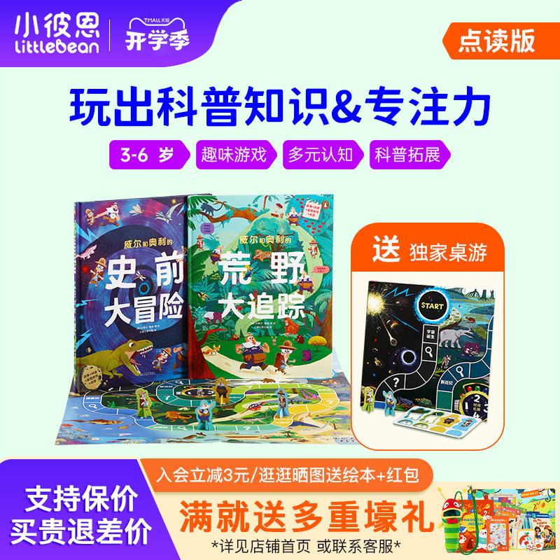 Little Bean Chinese Reading Edition: Will and Ollie Game Book Set of 2 with Board Game, Science Knowledge to Cultivate Concentration and Intelligence, Large Format Picture Book, Compatible with Caterpillar Reading Pen Little Bean Chinese Reading Edition: Will and Ollie Game Book Set of 2 with Board Game, Science Knowledge to Cultivate Concentration and Intelligence, Large Format Picture Book, Compatible with Caterpillar Reading Pen