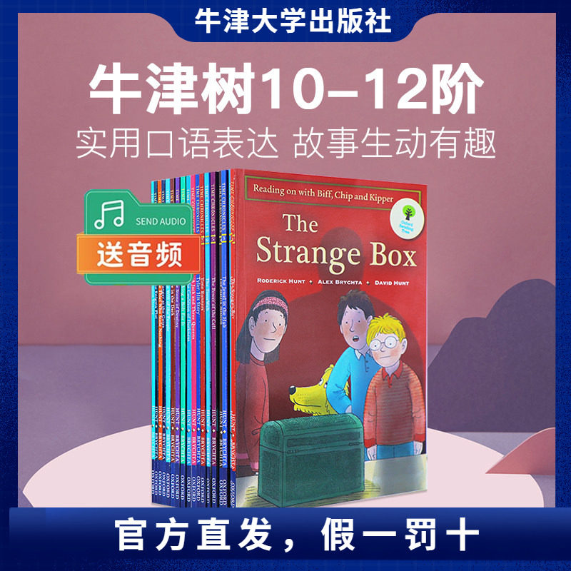 牛津閱讀樹10-12級Oxford Reading Tree原版英語分級讀物進口高階繪本