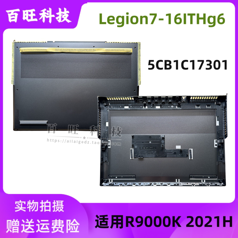 Suitable for Legion Savior R9000K Y9000K 2021H D Shell Bottom Shell Casing 5Cb1C17301