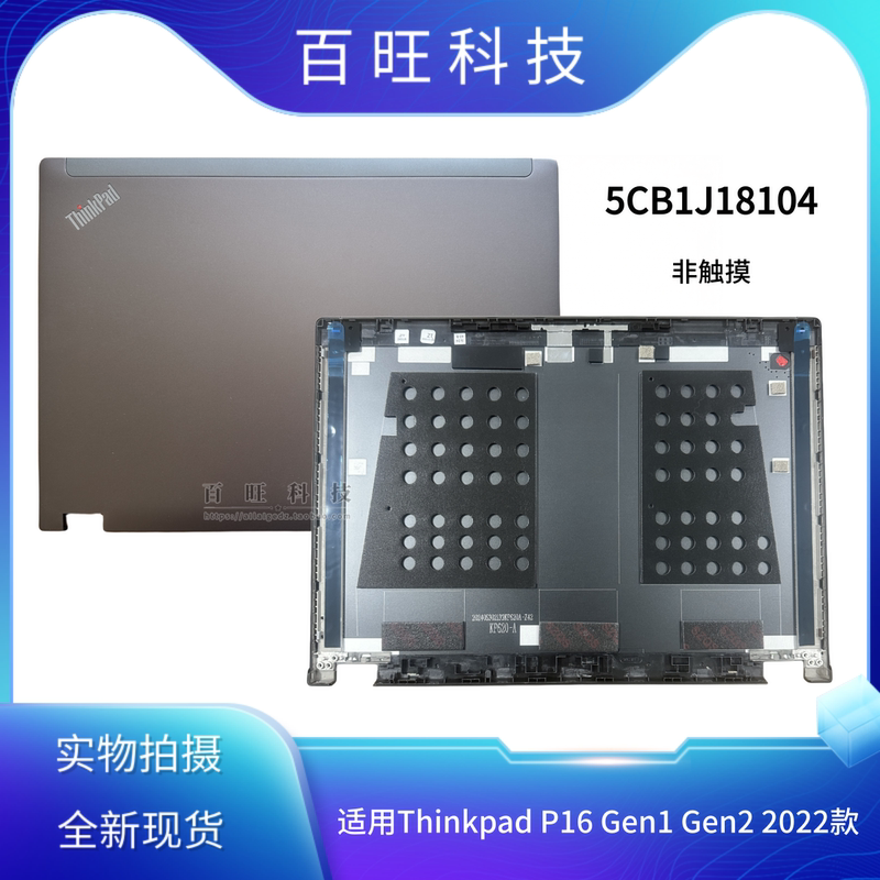 Suitable for Lenovo ThinkPad P16 Gen1 Gen2 2022 Model a Shell Outer Case 5Cb1J18104
