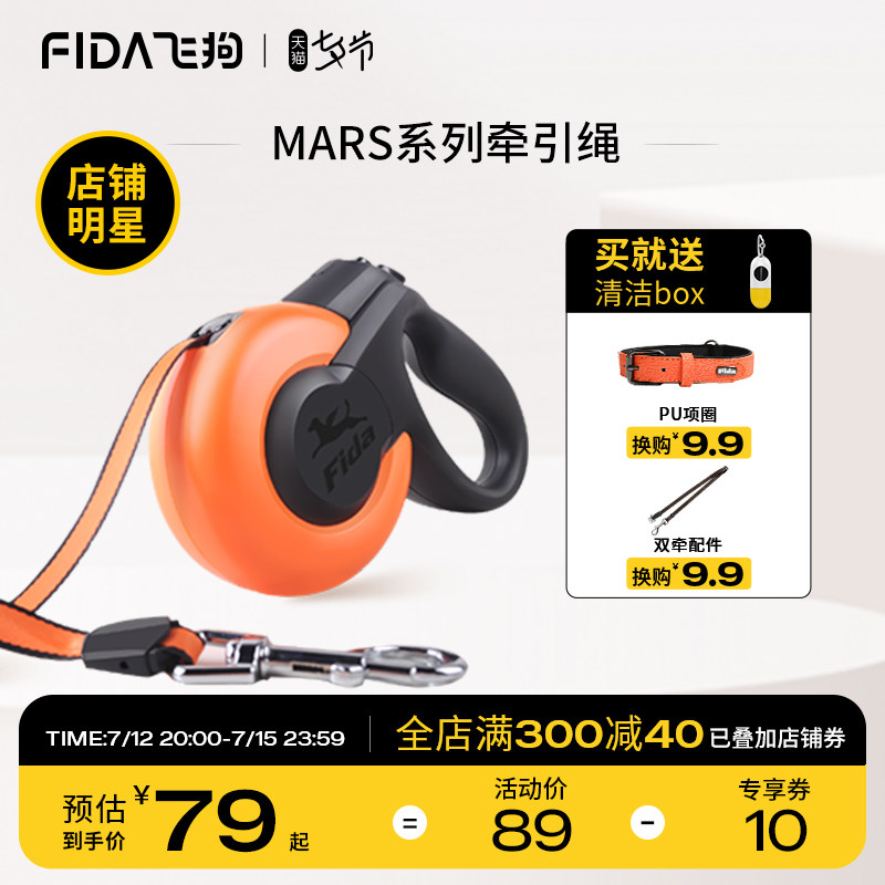 FIDA fida pooch large canine mound MARS series traction rope automatic telescopic dog rope traction rope