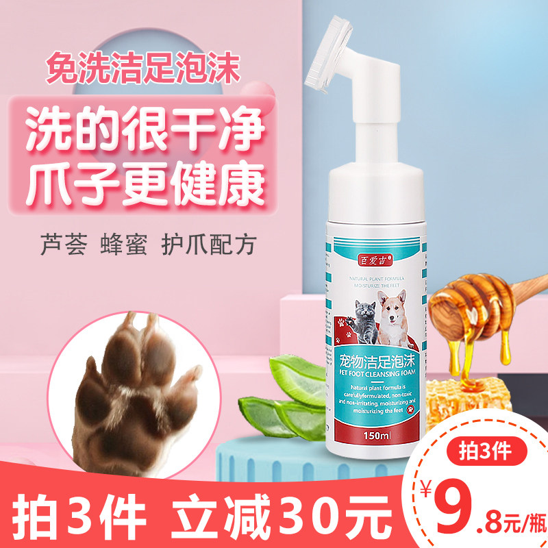 Dogs wash foot foam Pets free of washing foot deities Cat Paws Wash Teddy Dog Sole Clean Wipe Foot Care