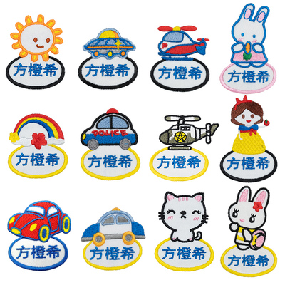 儿童防水姓名贴刺绣贴68个