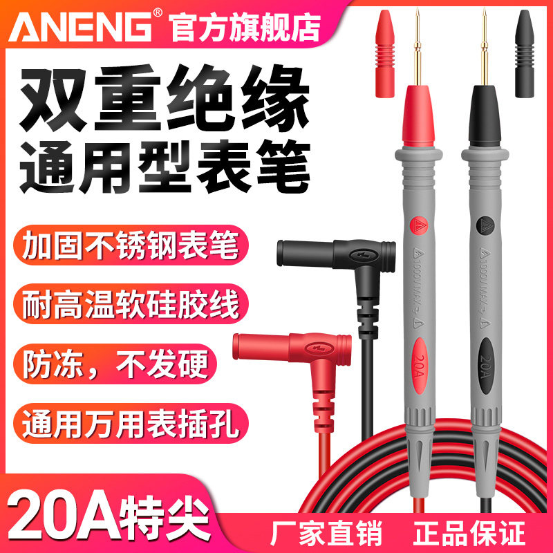 原装万用表笔特细特尖表笔线数字指针电流硅胶防冻万能表表棒配件