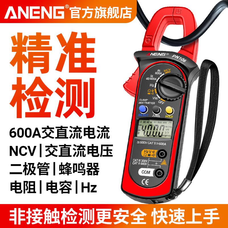 Pliers-shaped table multimeter high precision intelligent anti-burn electrician special pliers type AC/DC current table multifunction-Taobao