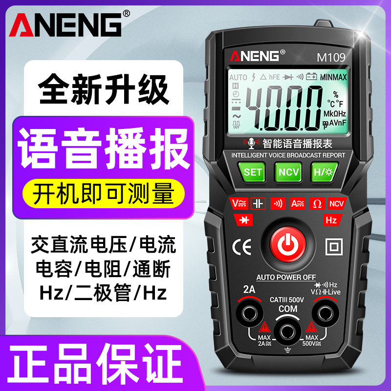 数字万用表高精度智能语音播报全自动量程多功能电工专用防烧万能