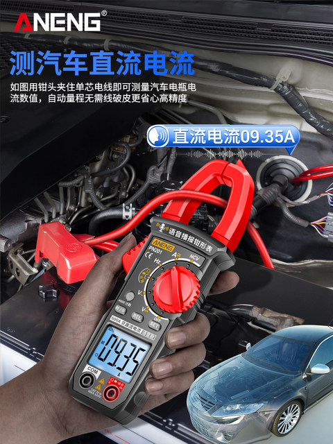 钳形表万用表语音智能钳型交直流电流表电工专用多功能钳流万能表